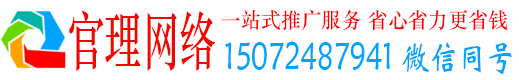 平南官理百度竞价推广